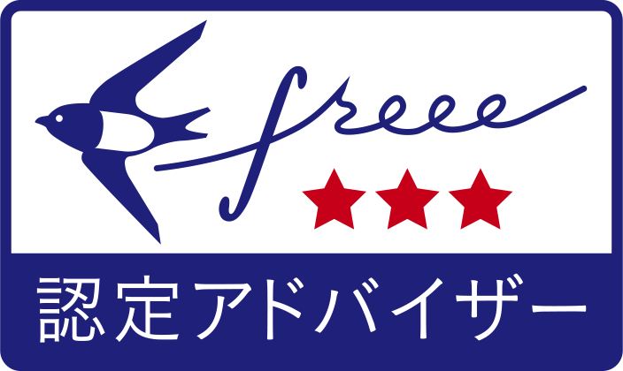 クラウド会計ソフトfreeeフリー